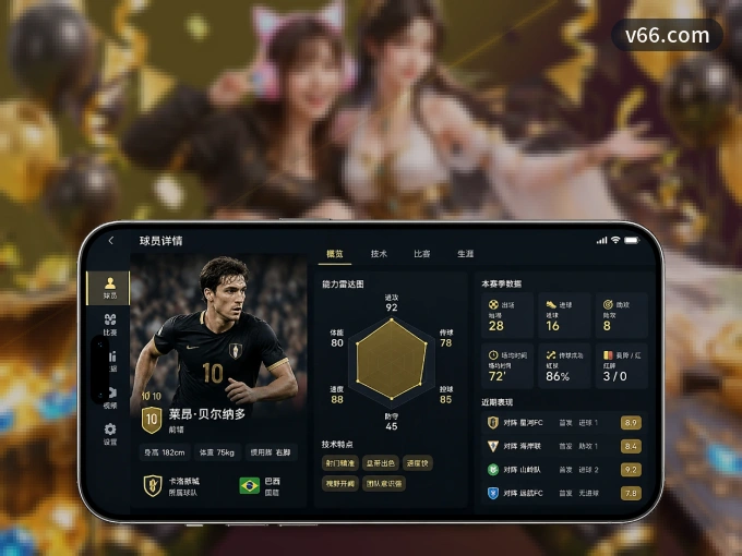 装好v66.com APP，看球体验更流畅